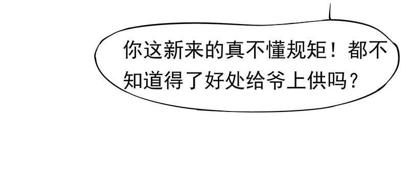 新来的真不懂规矩58