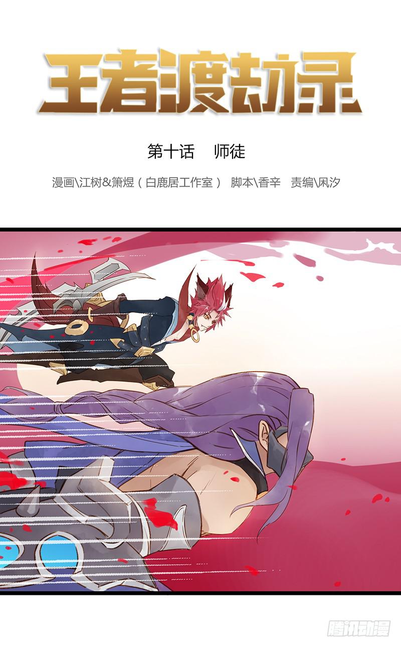 第十话 师徒0