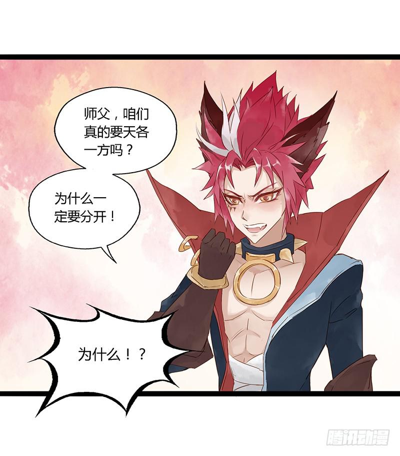 第十话 师徒13