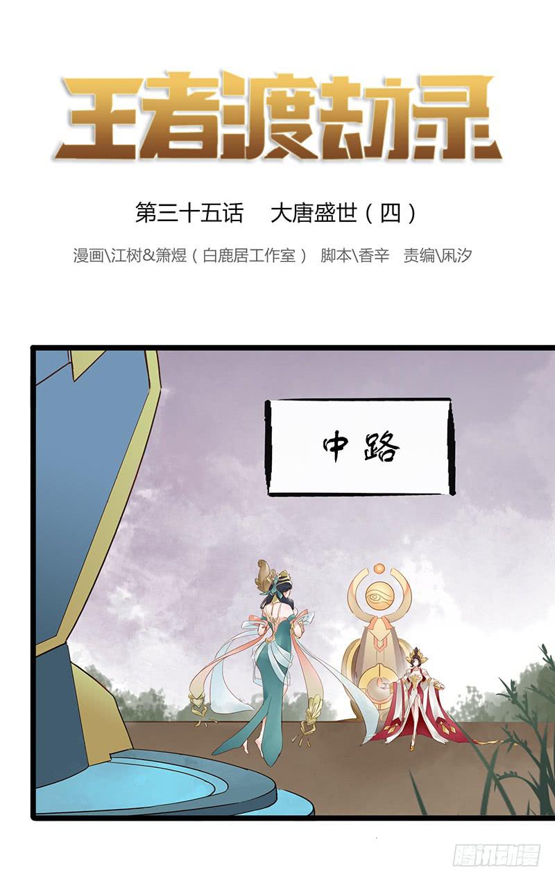 第三十五话 大唐盛世（四）0