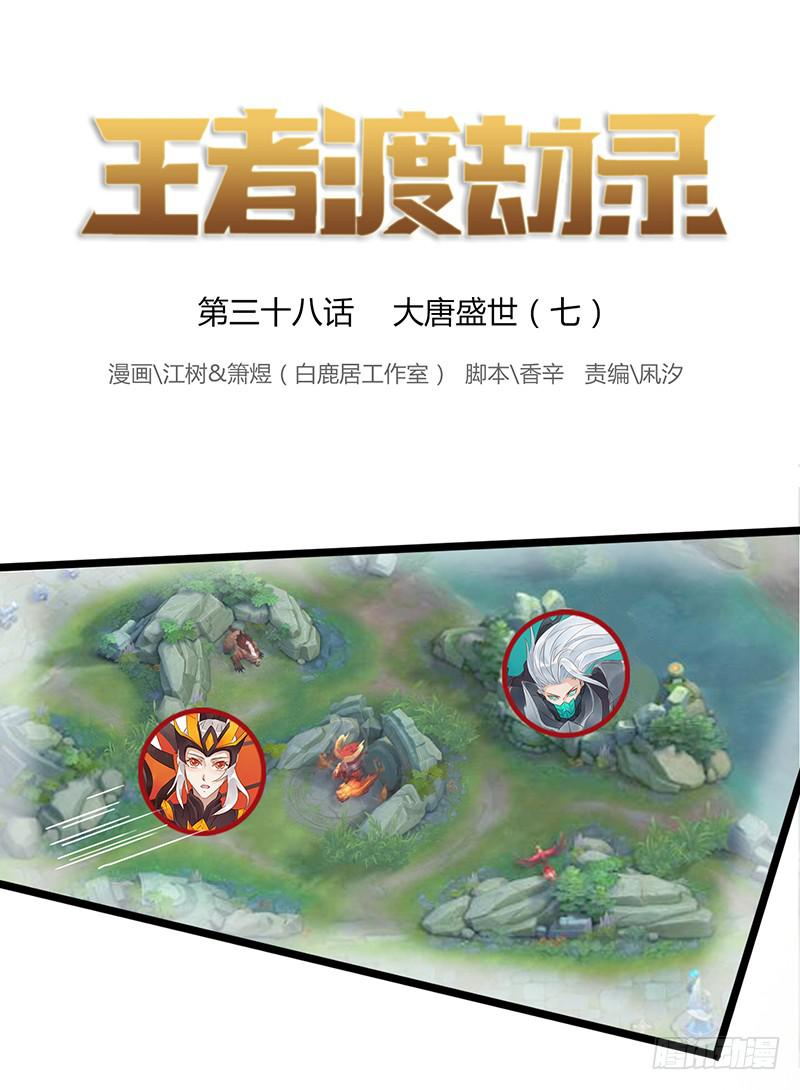 第三十八话 大唐盛世（七）0