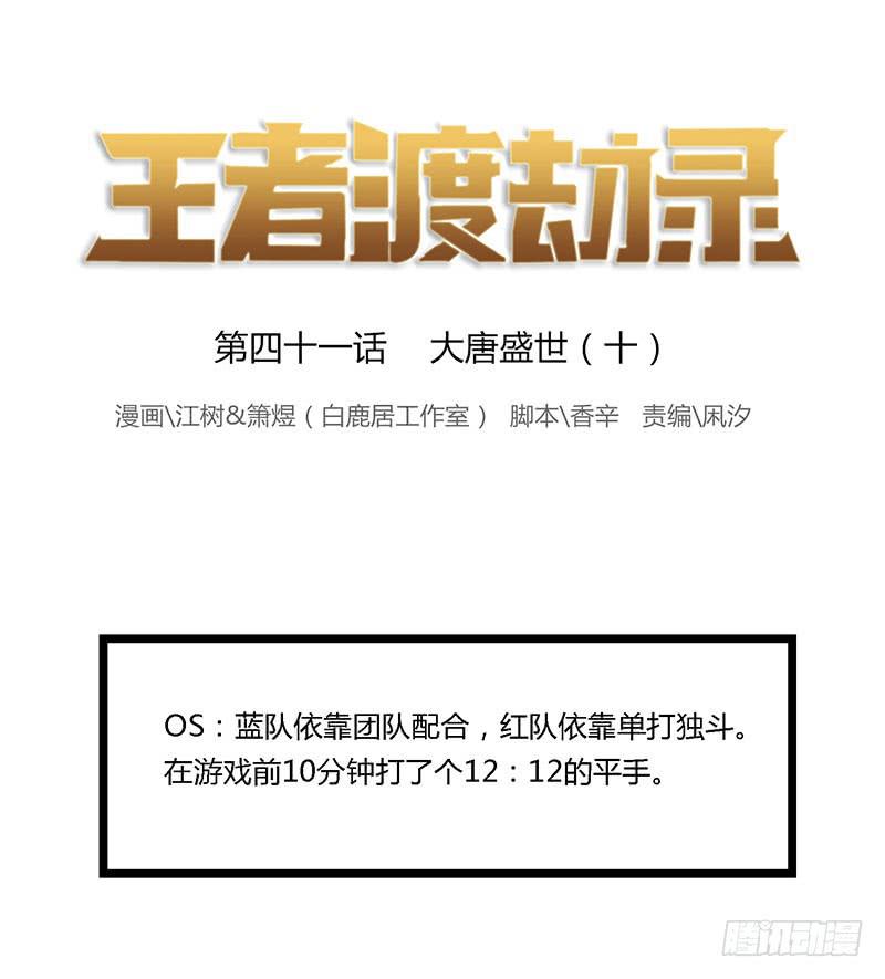 第四十一话 大唐盛世（十）0