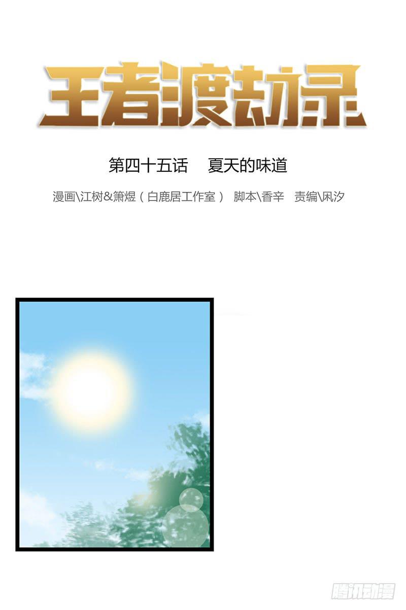 第四十五话 夏天的味道0