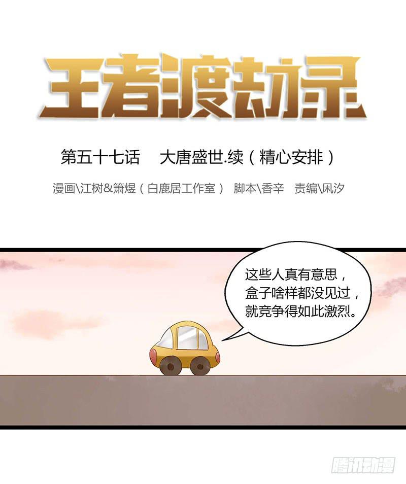 第五十七话 大唐盛世.续（六）0