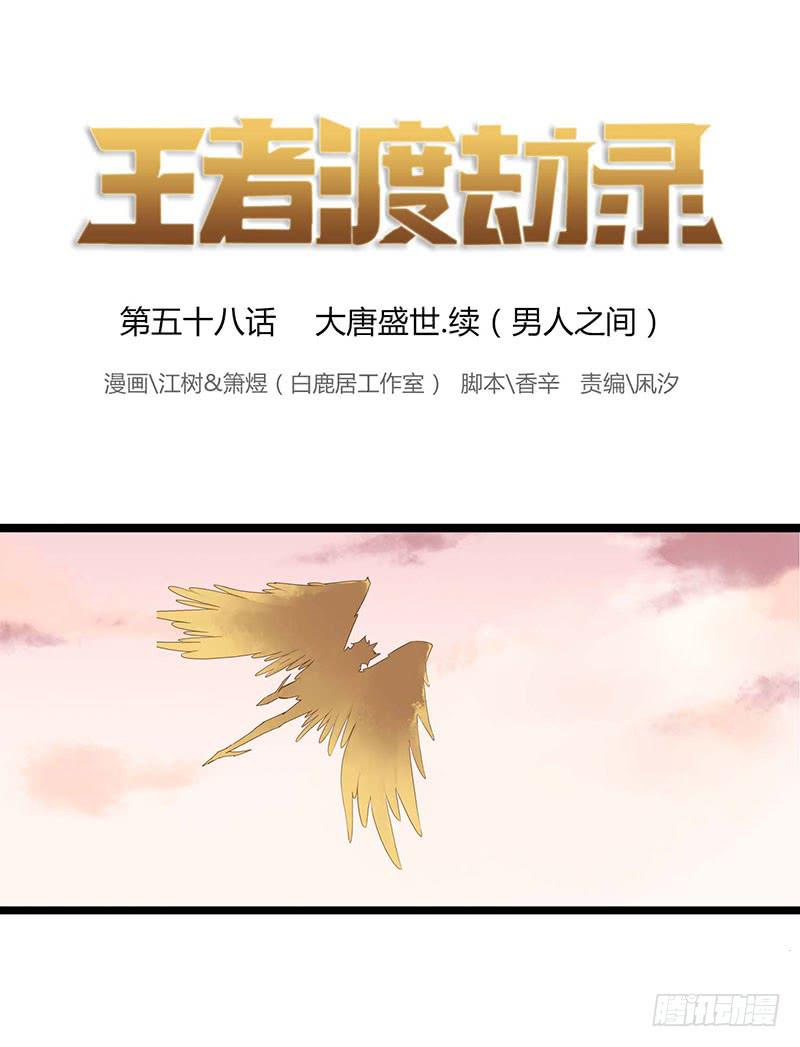 第五十八话 大唐盛世.续（七）0