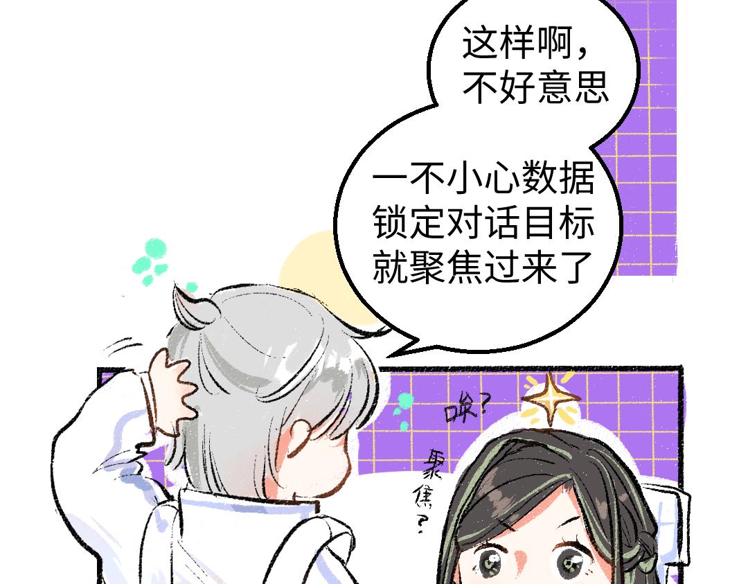 第9话 少女春心？77