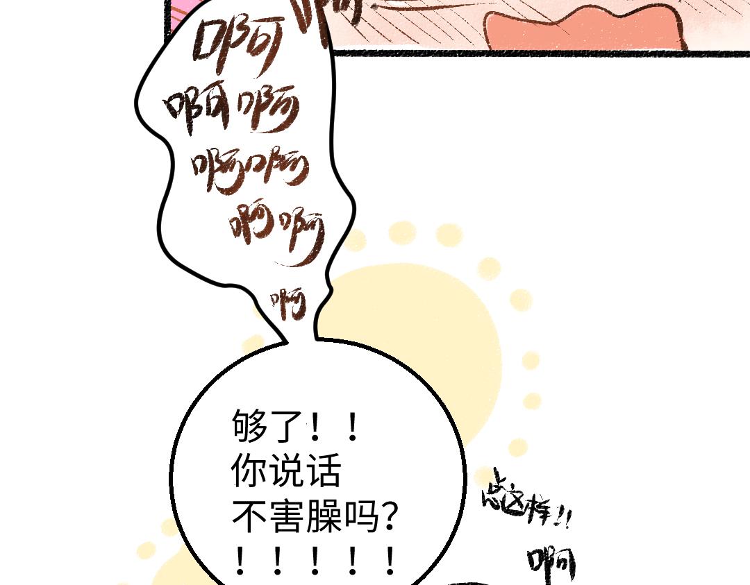 第9话 少女春心？85