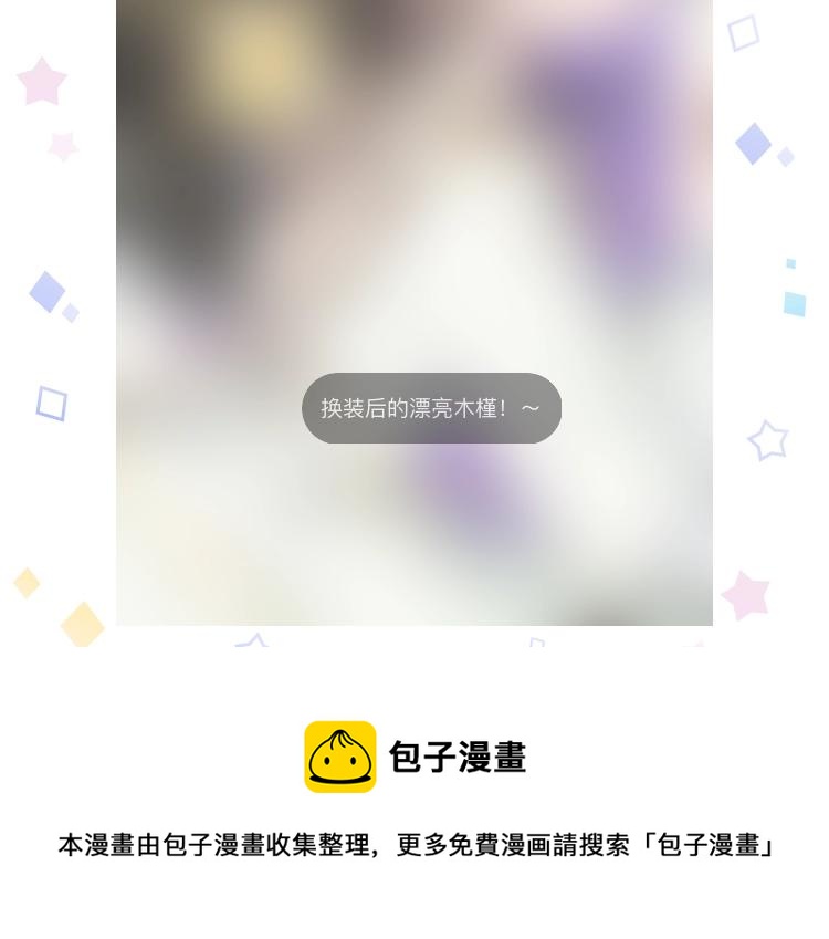 第9话 少女春心？92