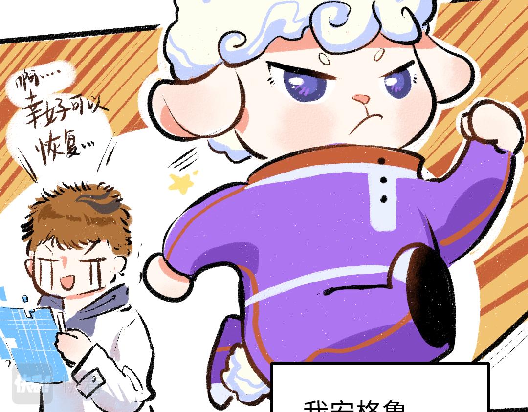 第12话 暴躁小羊32