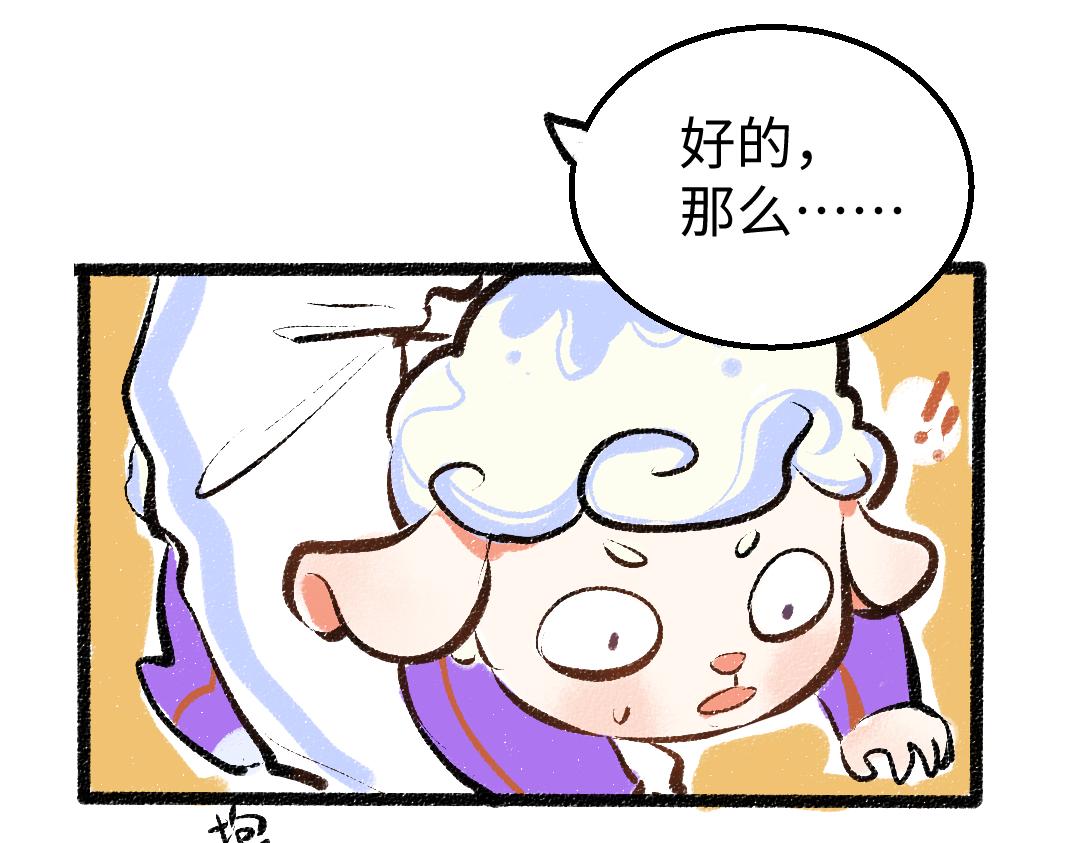第12话 暴躁小羊75