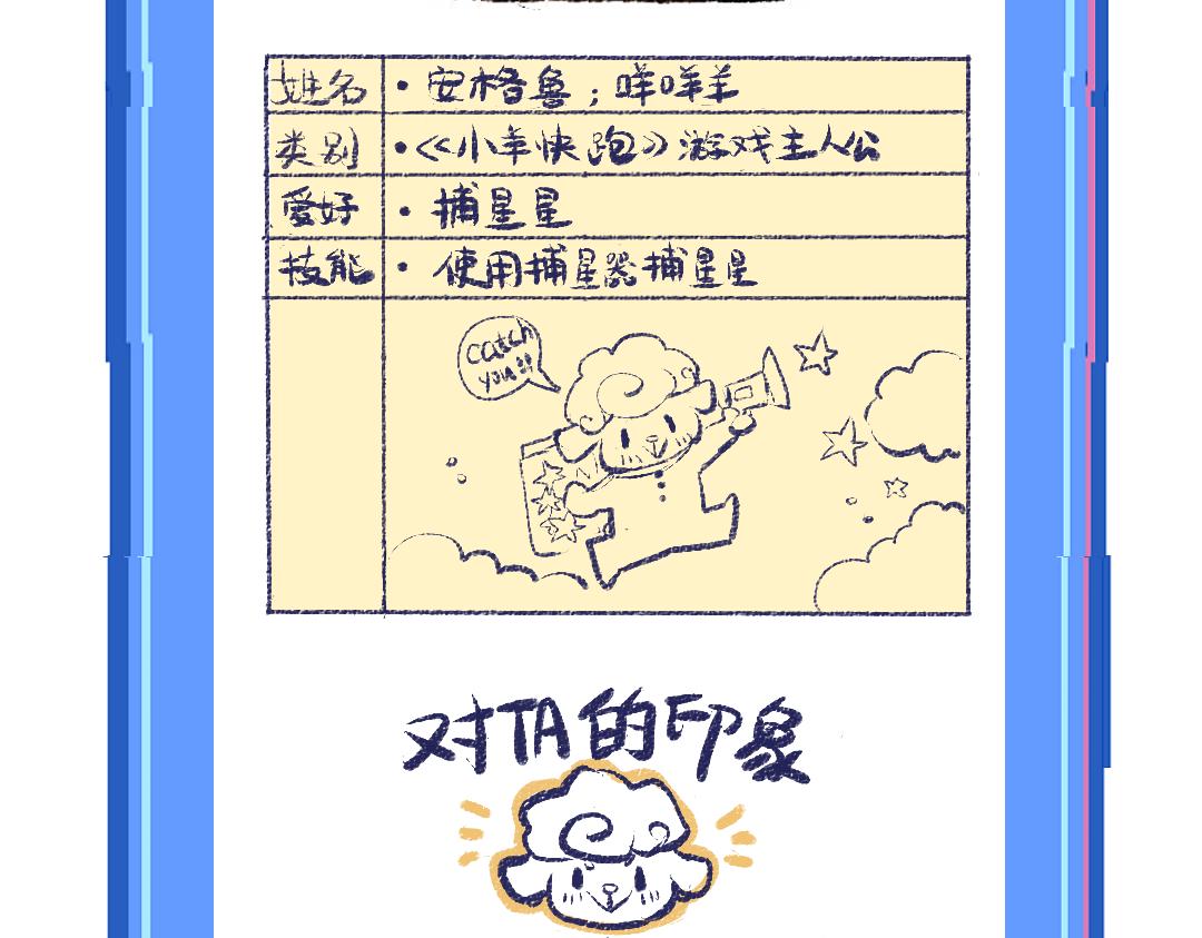 第12话 暴躁小羊91