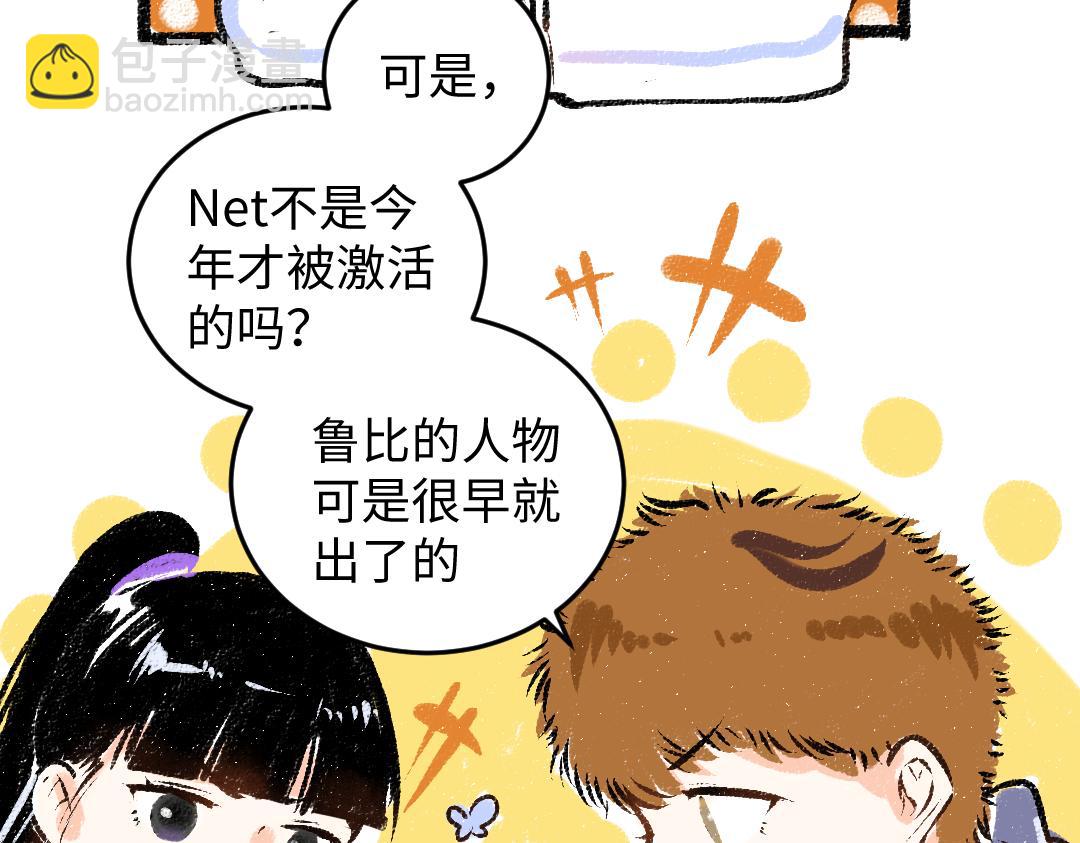 第49话 Net的身世？10