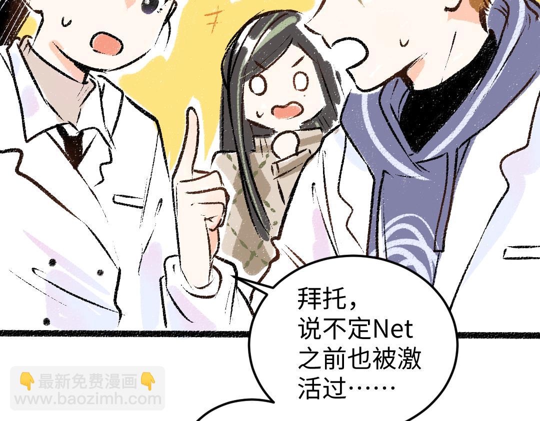 第49话 Net的身世？11