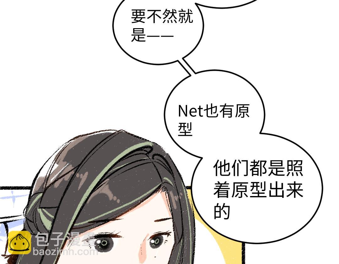 第49话 Net的身世？12