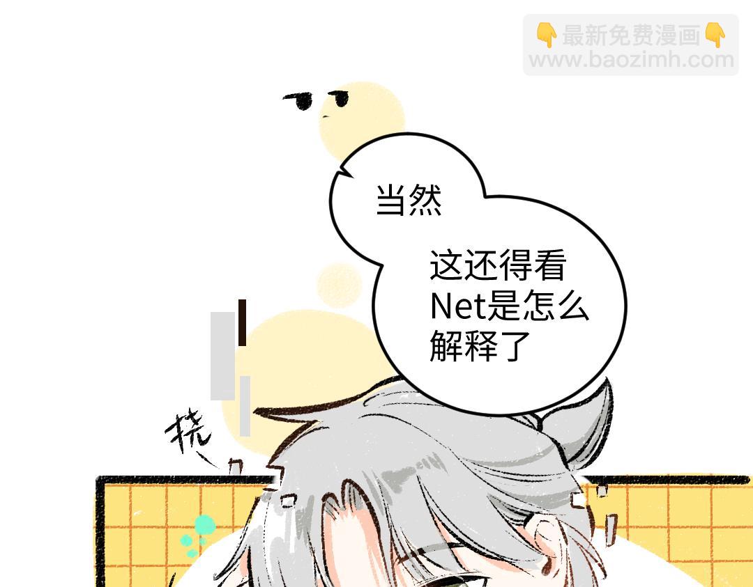 第49话 Net的身世？15