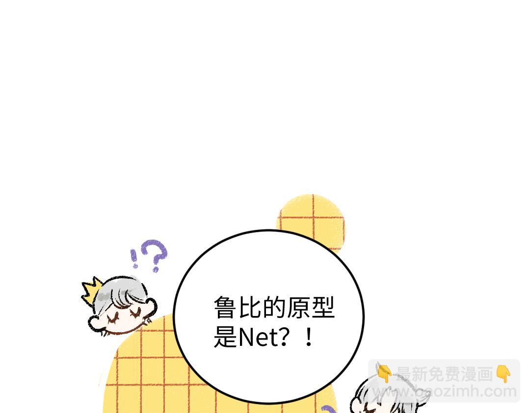 第49话 Net的身世？3