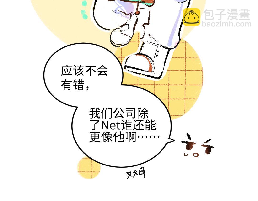 第49话 Net的身世？6