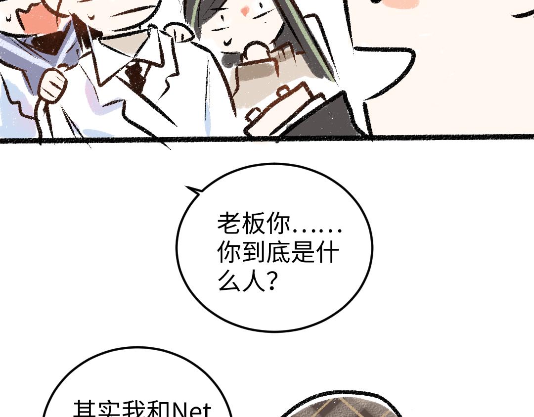 第49话 Net的身世？81