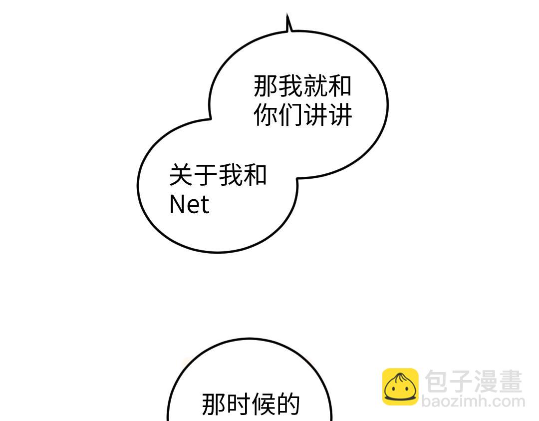 第49话 Net的身世？85