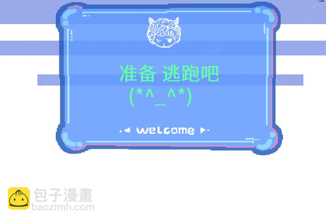第58话 一起逃走吧27