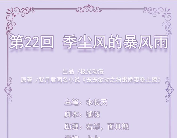 第22话  季尘风的暴风雨0