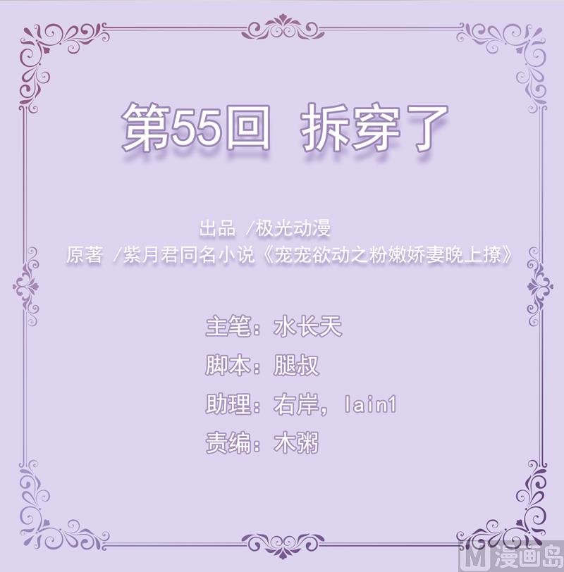 第55话  拆穿了0