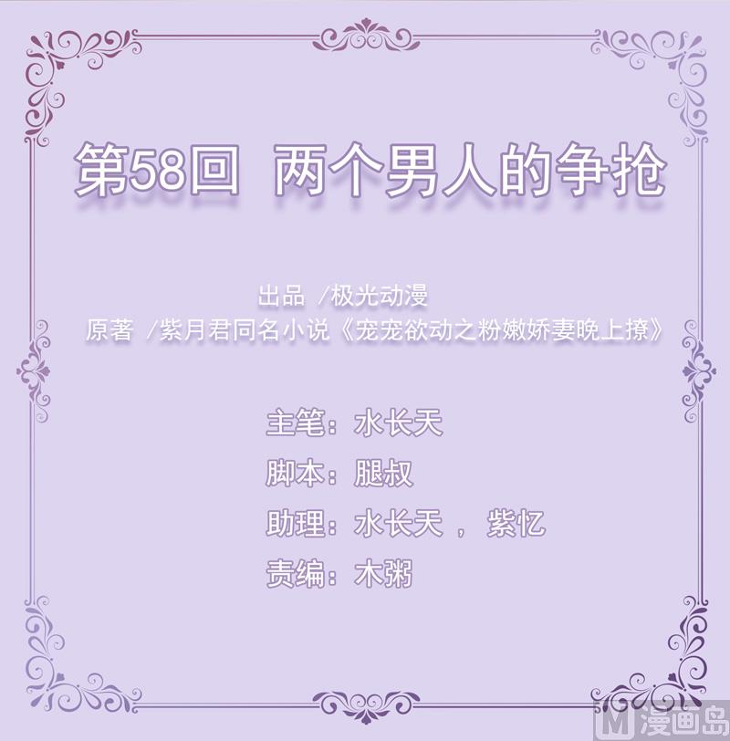 第58话  两个男人的争抢0