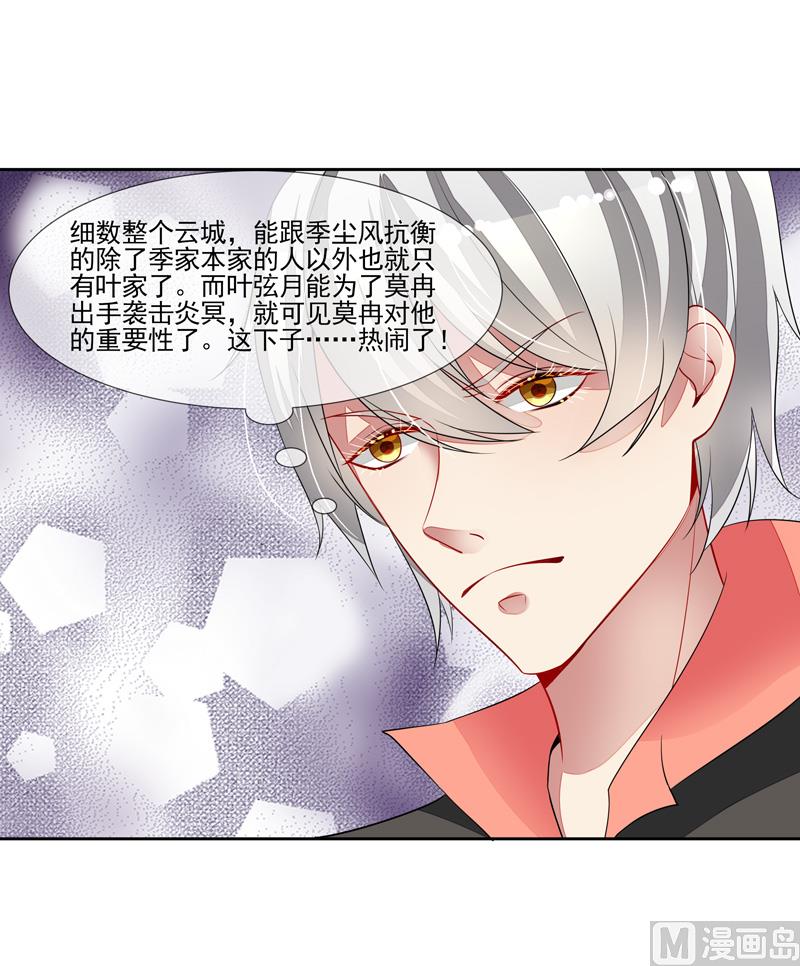 第58话  两个男人的争抢22