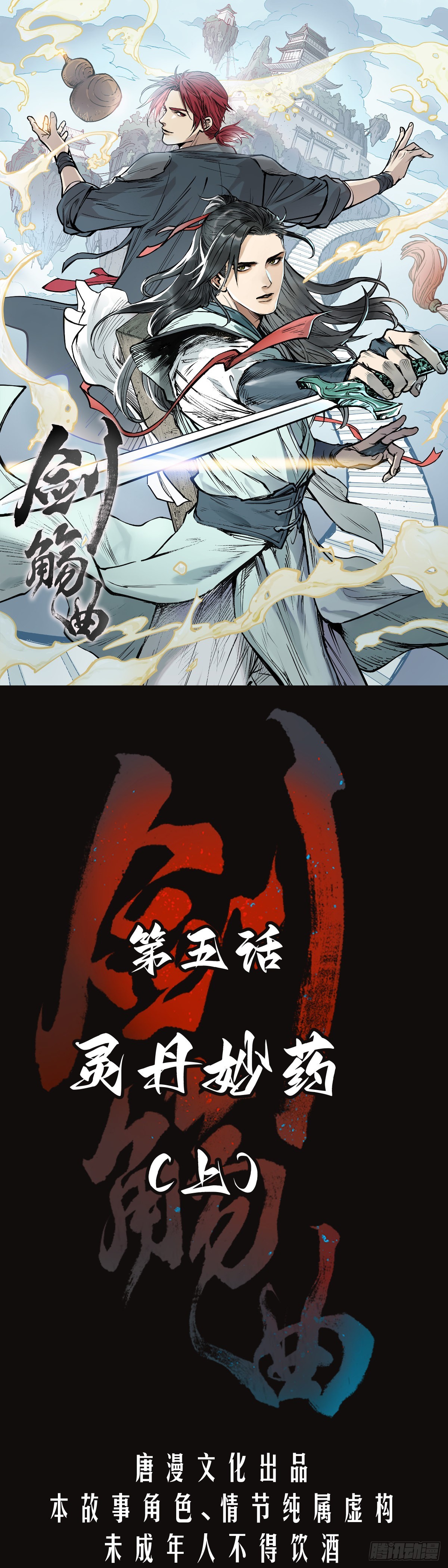 第五话：灵丹妙药（上）0