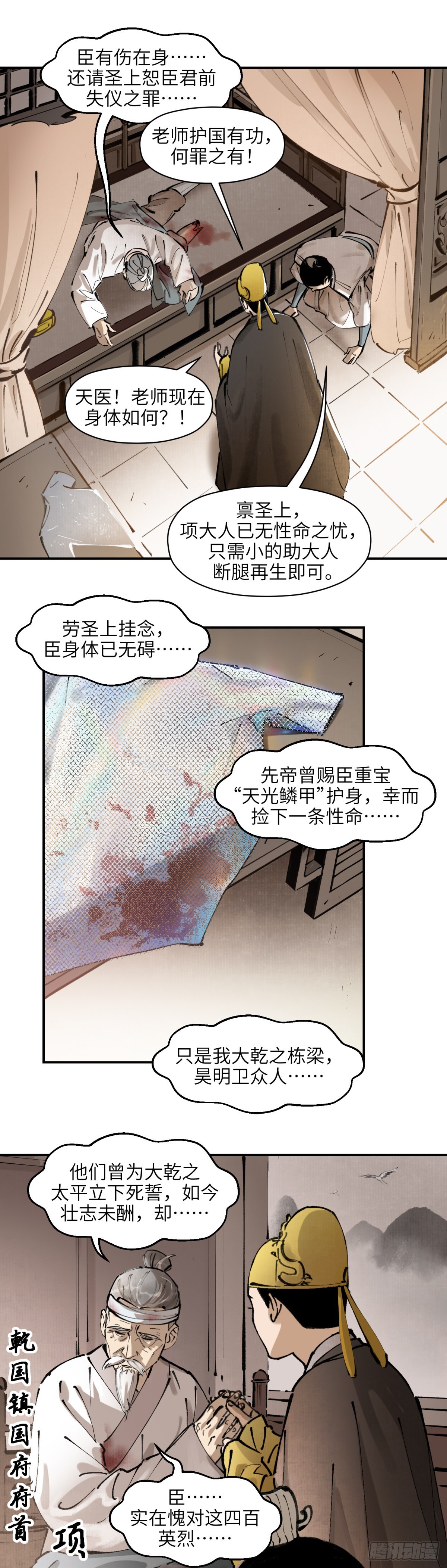 第五话：灵丹妙药（上）4