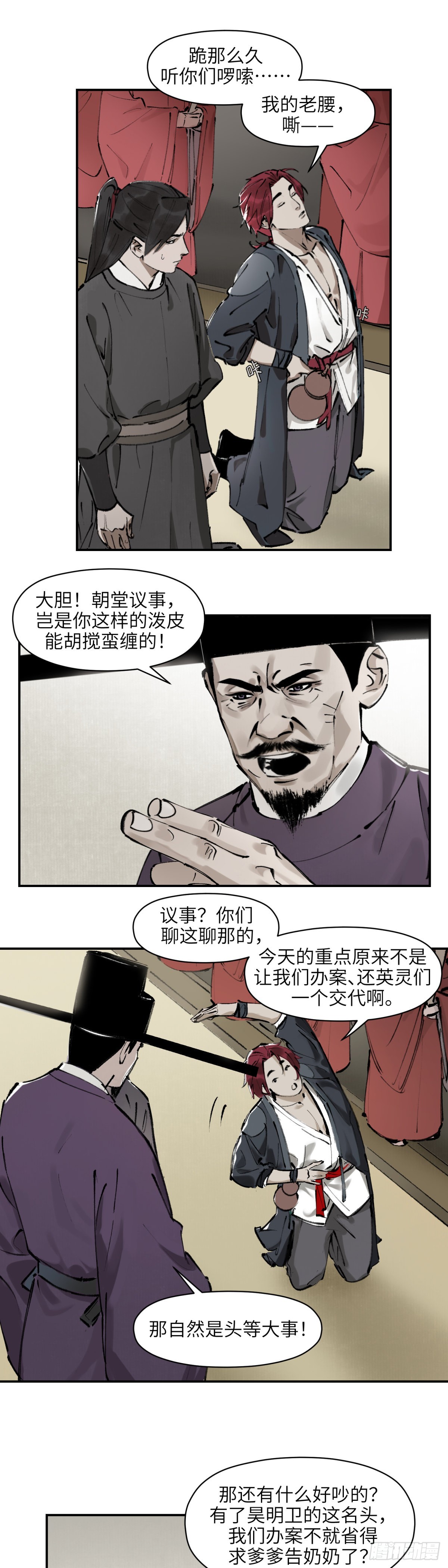 第九话：庙堂之高（叁）1