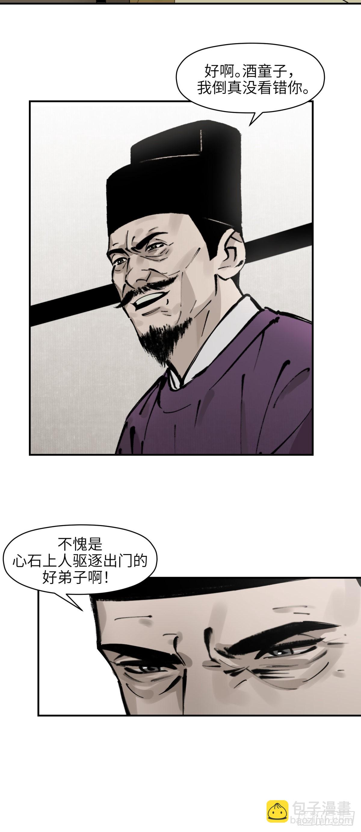 第九话：庙堂之高（叁）3