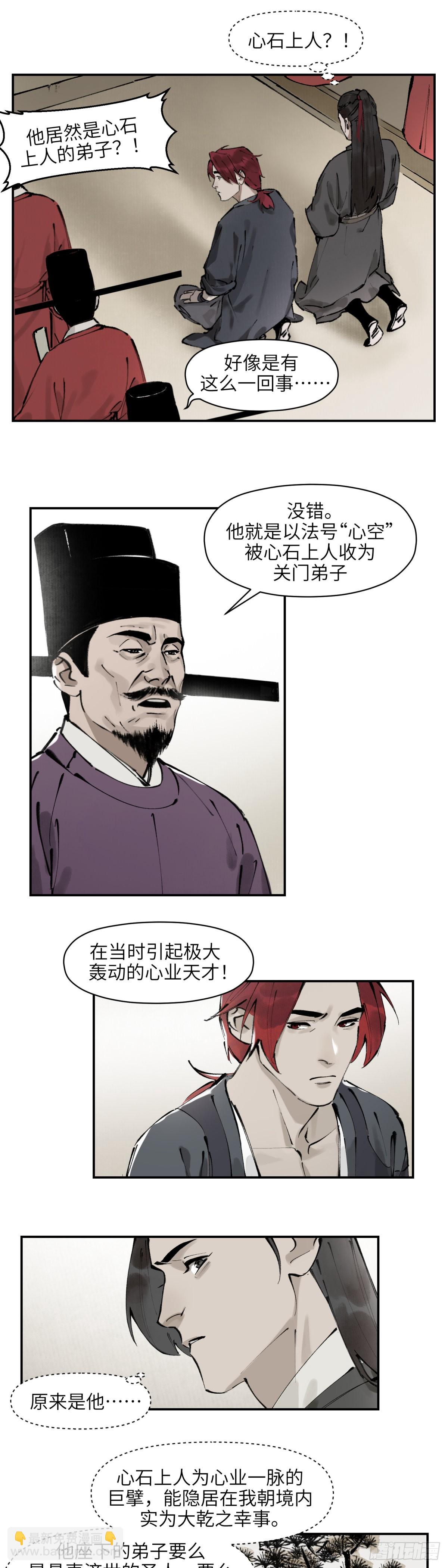 第九话：庙堂之高（叁）4