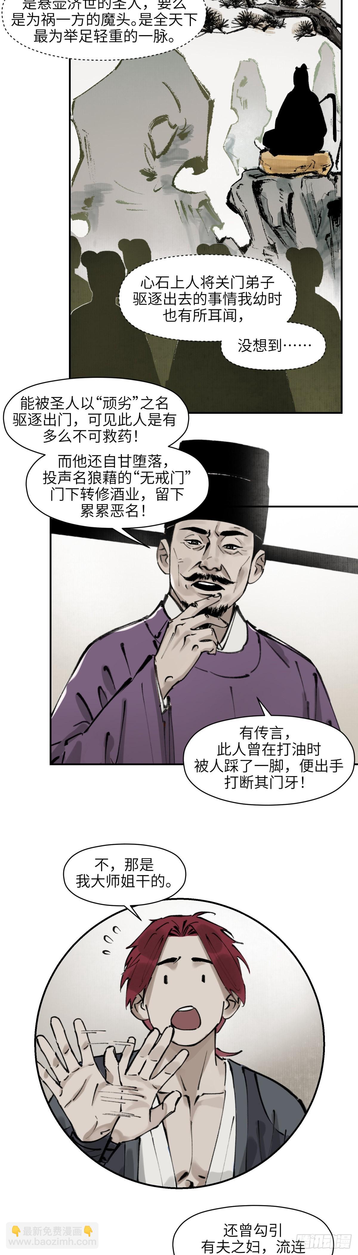 第九话：庙堂之高（叁）5