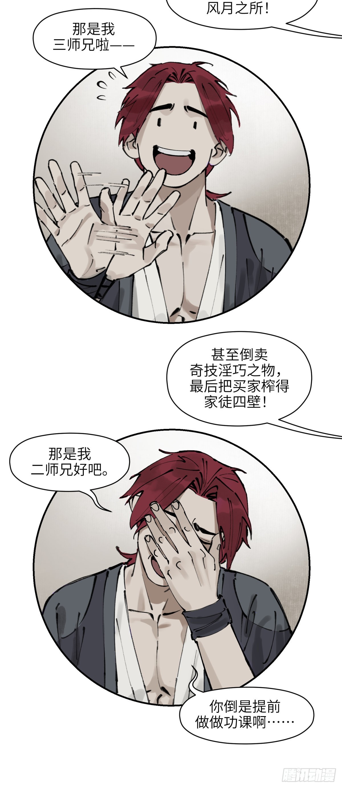 第九话：庙堂之高（叁）6