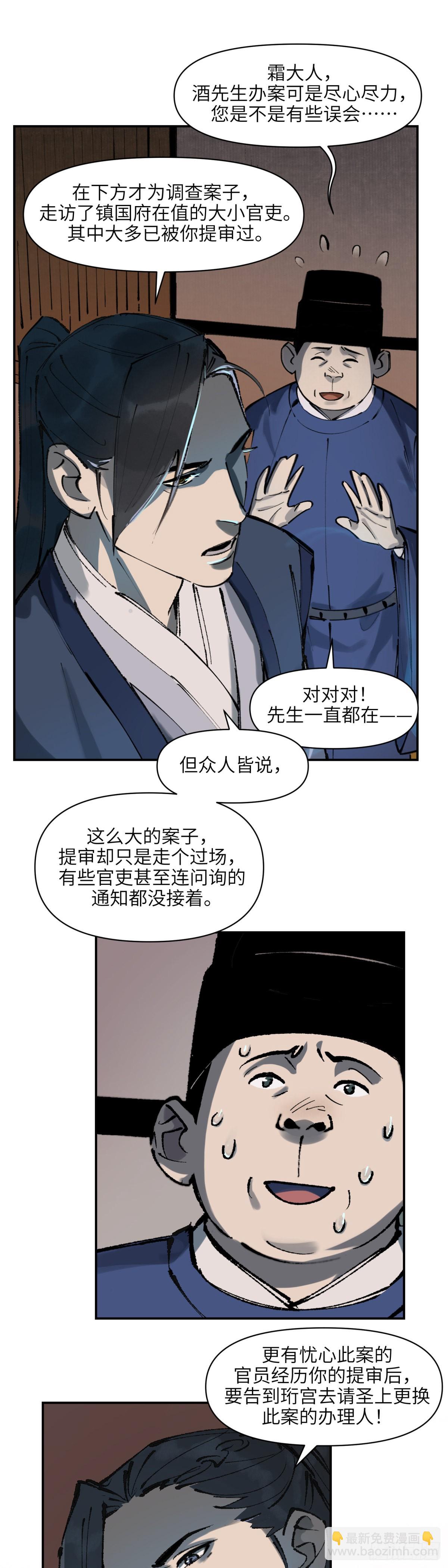 第十五话：剑锋酒对（上）12