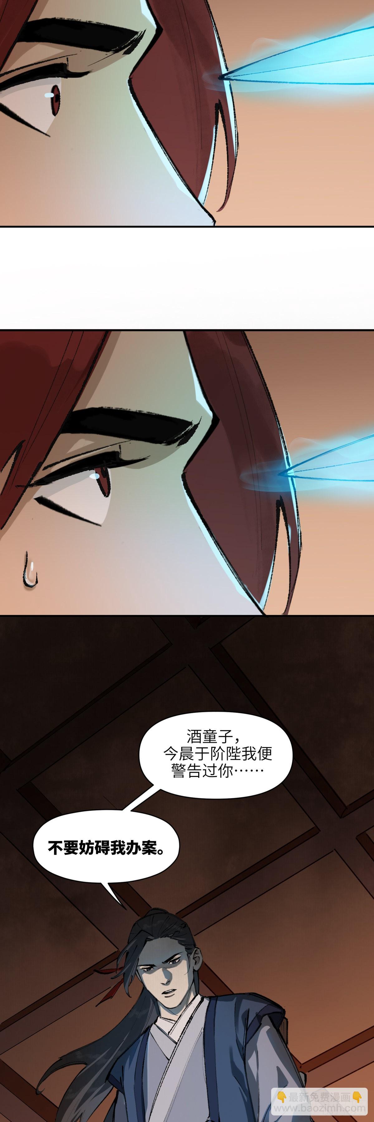第十五话：剑锋酒对（上）9