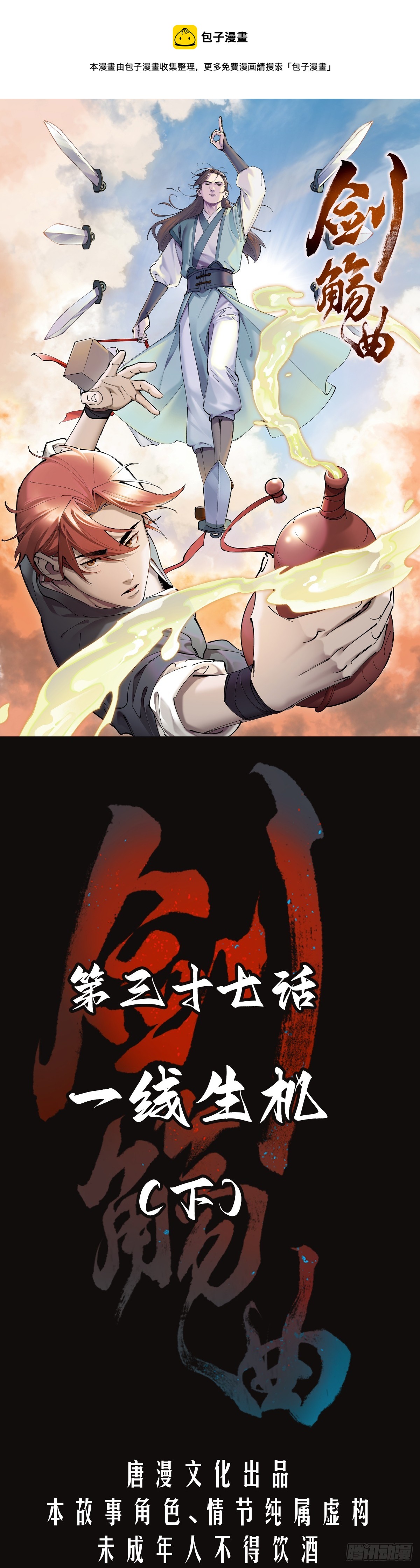 第三十七话：一线生机（下）0