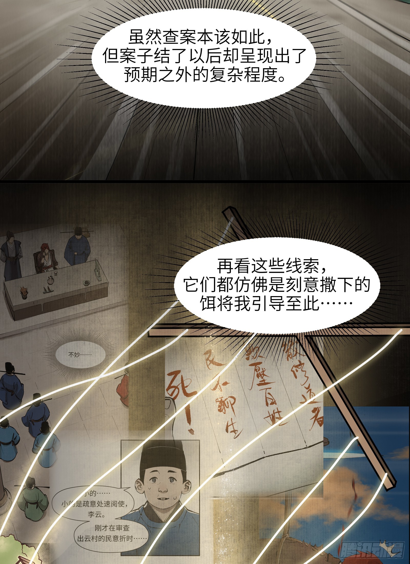 第三十七话：一线生机（下）9