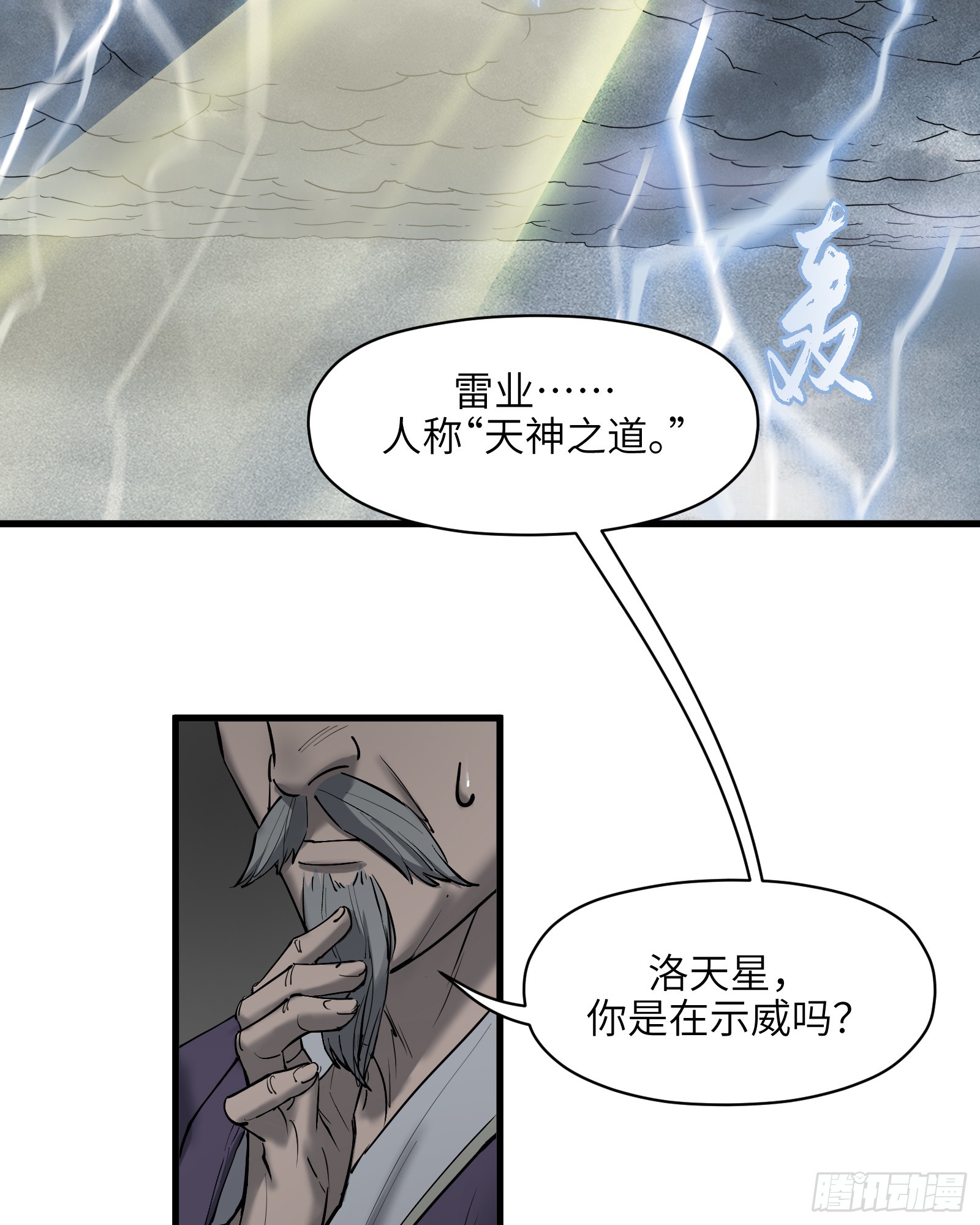 第四十三话：予取，予夺（肆）2