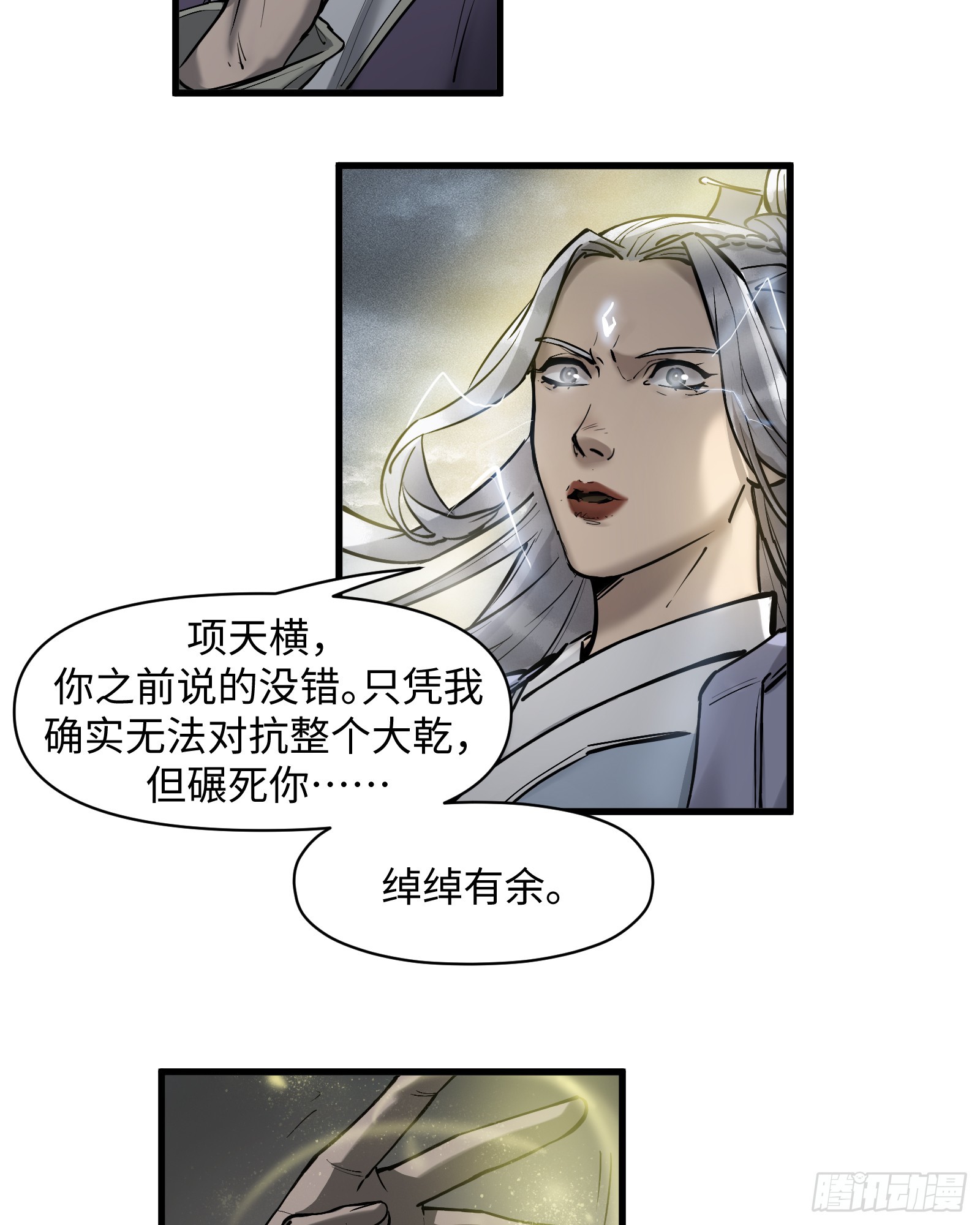 第四十三话：予取，予夺（肆）3
