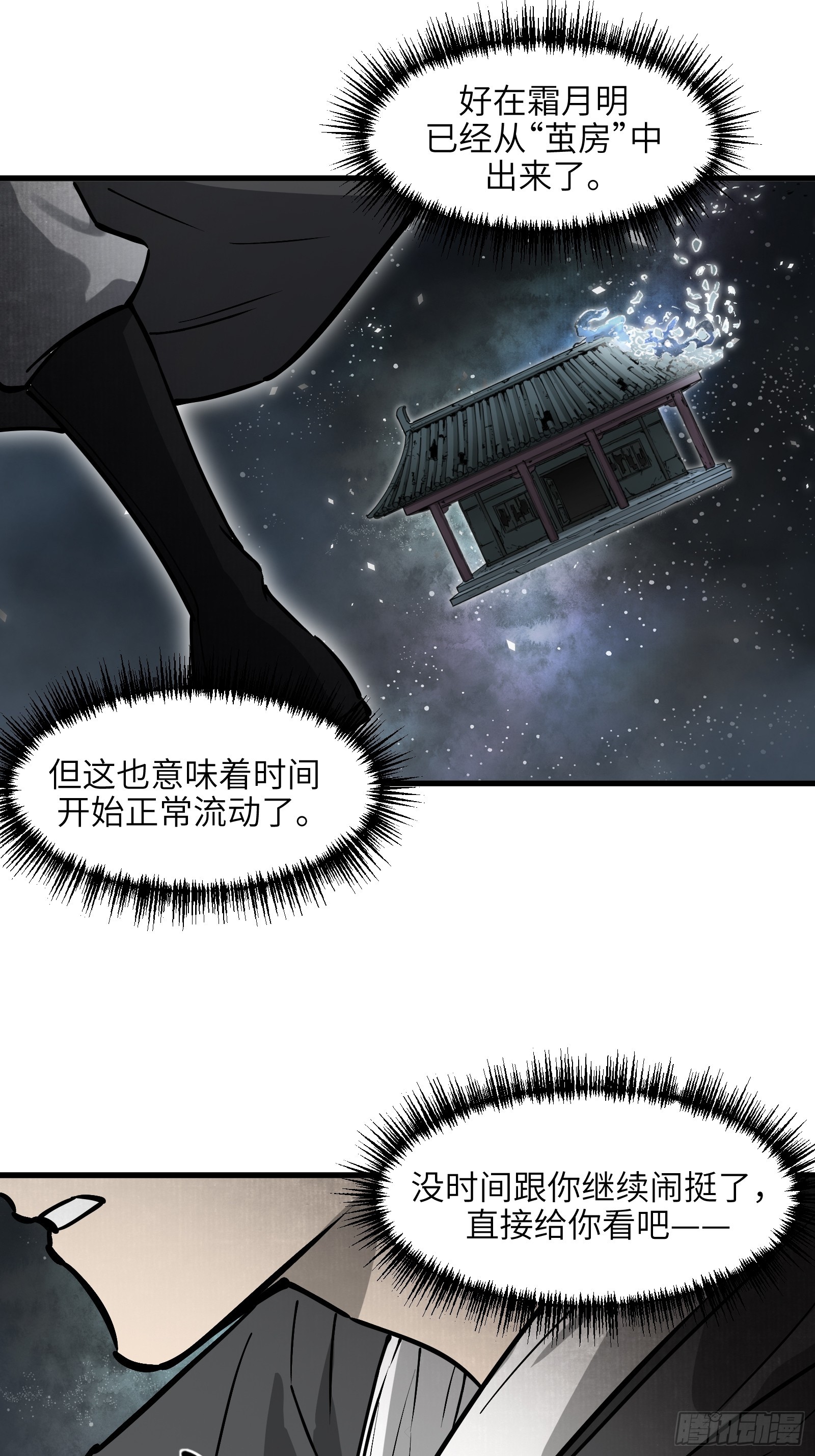 第五十三话：燃酒淬剑（叁）22
