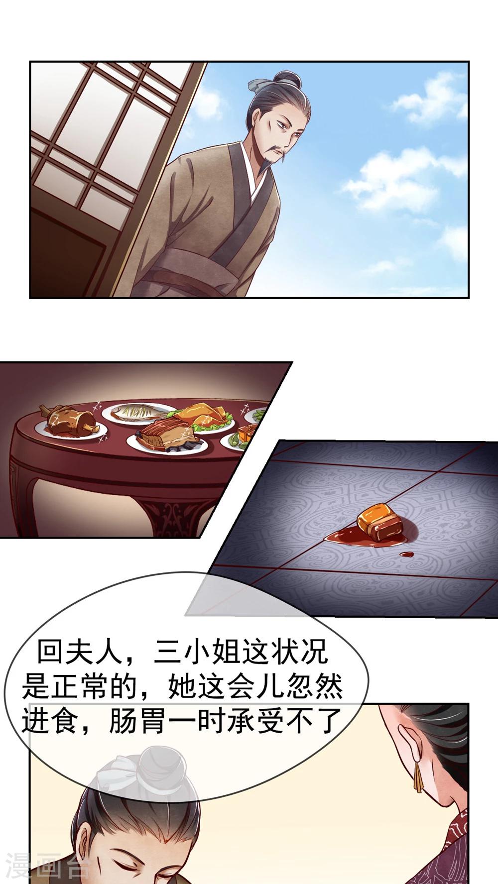 第3话 害我的，我会加倍讨回来！0