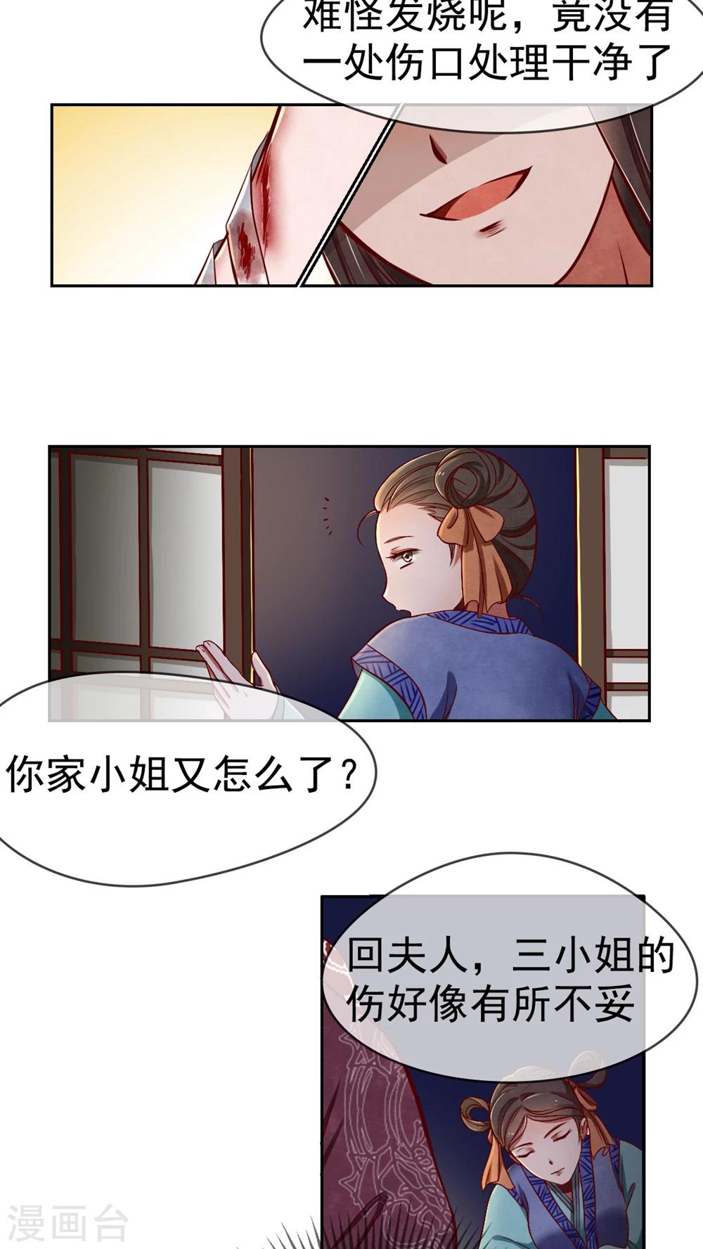 第3话 害我的，我会加倍讨回来！5