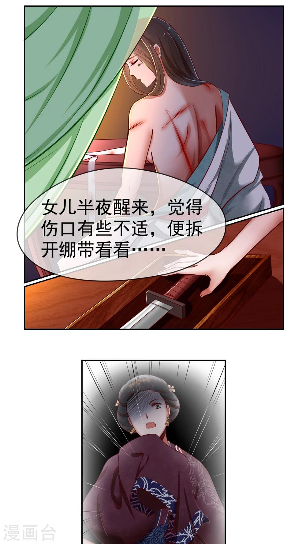 第3话 害我的，我会加倍讨回来！7