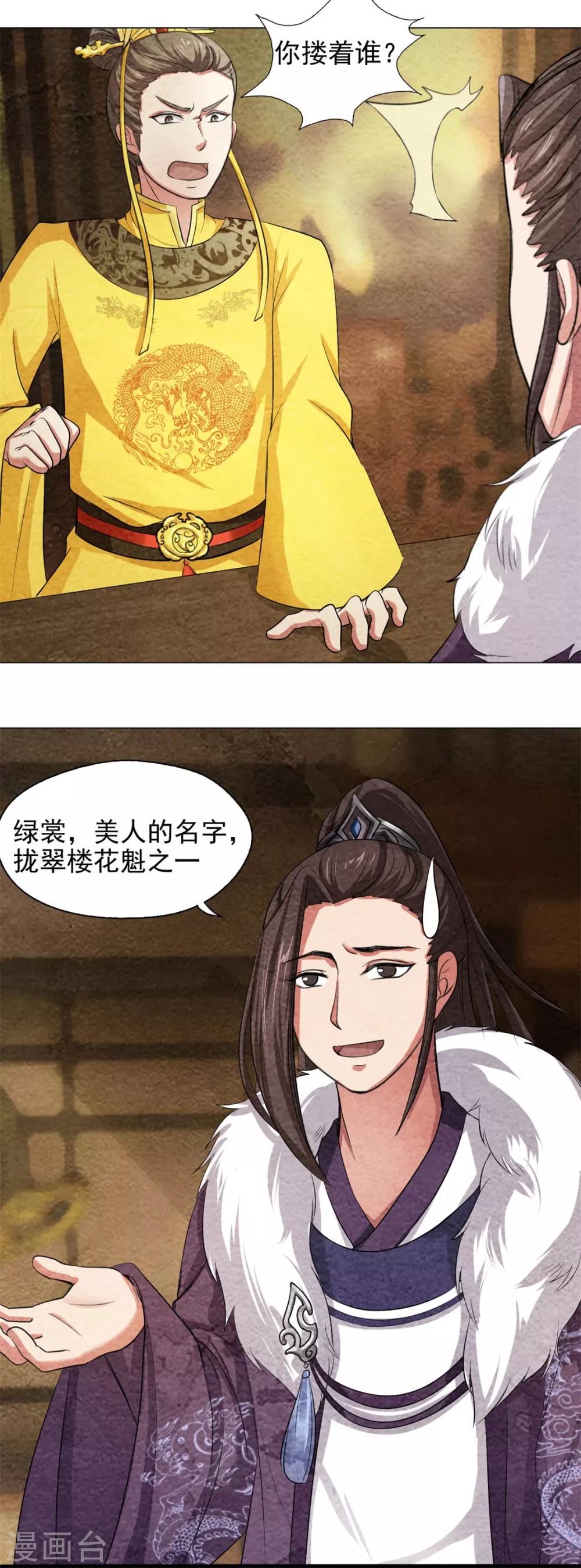 第41话 和皇上谈公平？10