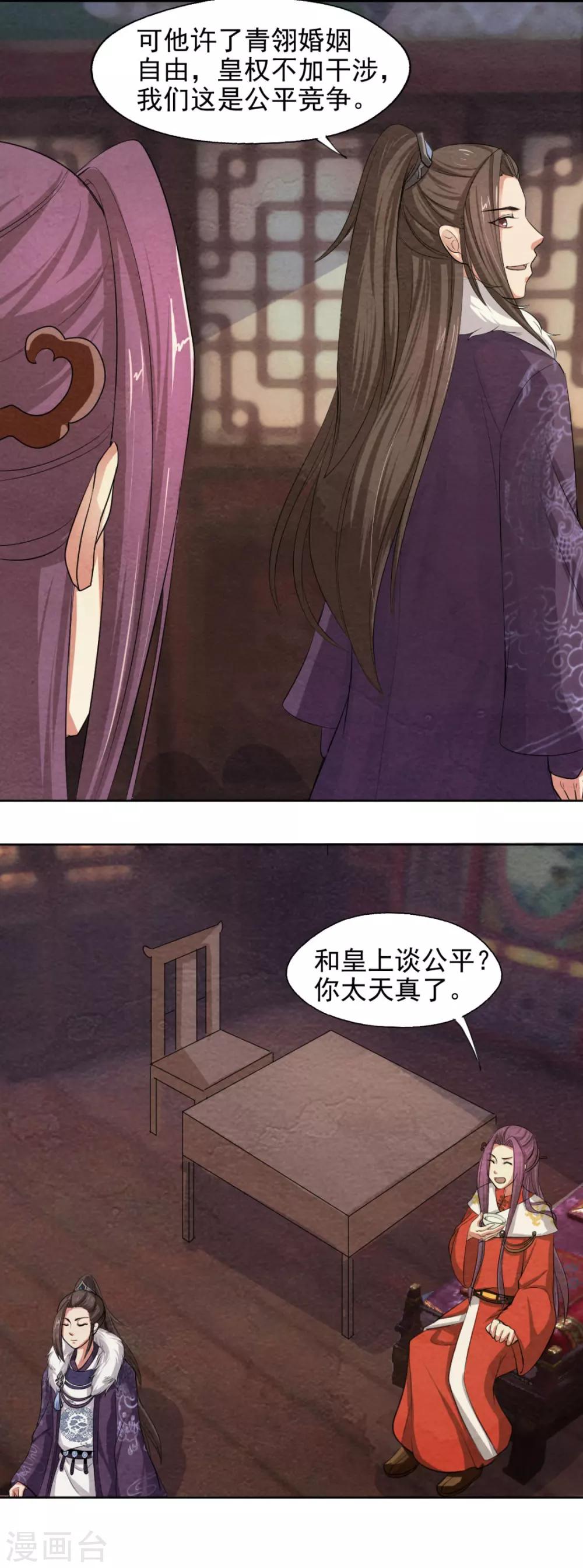 第41话 和皇上谈公平？3