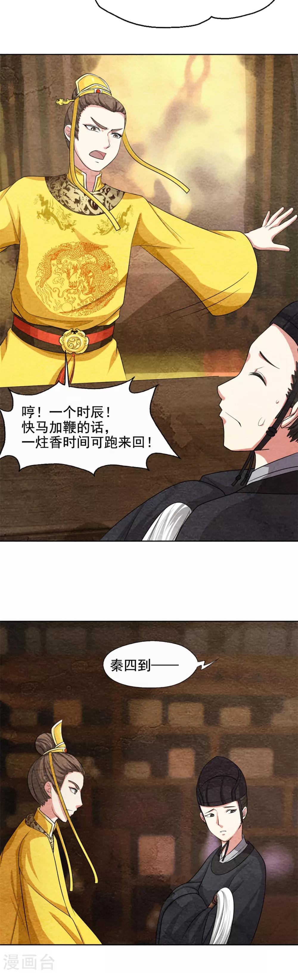 第41话 和皇上谈公平？7