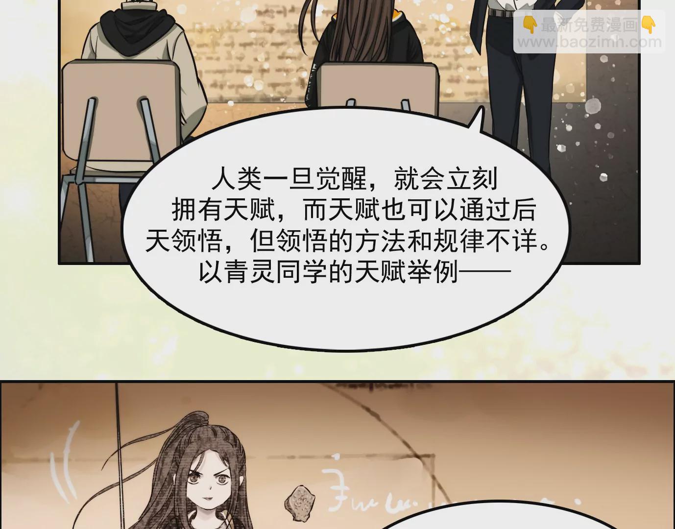 觉醒者的天赋36