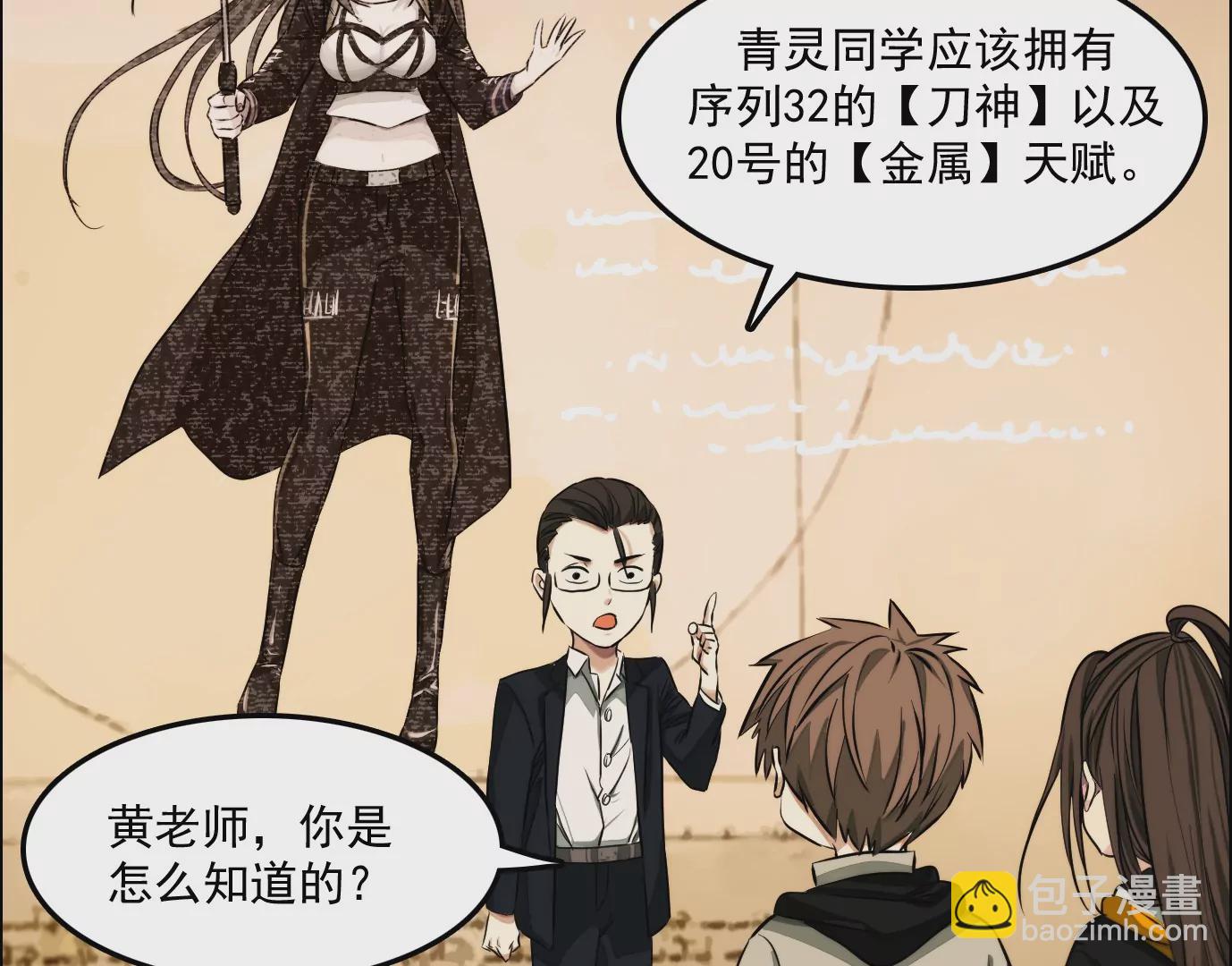 觉醒者的天赋37